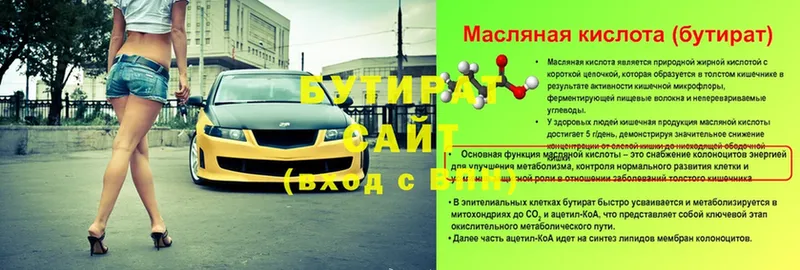 магазин продажи наркотиков  Заинск  БУТИРАТ 99% 